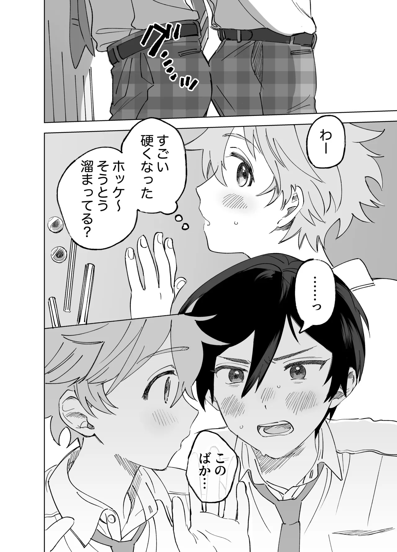 [Montana (Masago)] 2-A, Houkago (Ensemble Stars!) [Digital] - Page 9