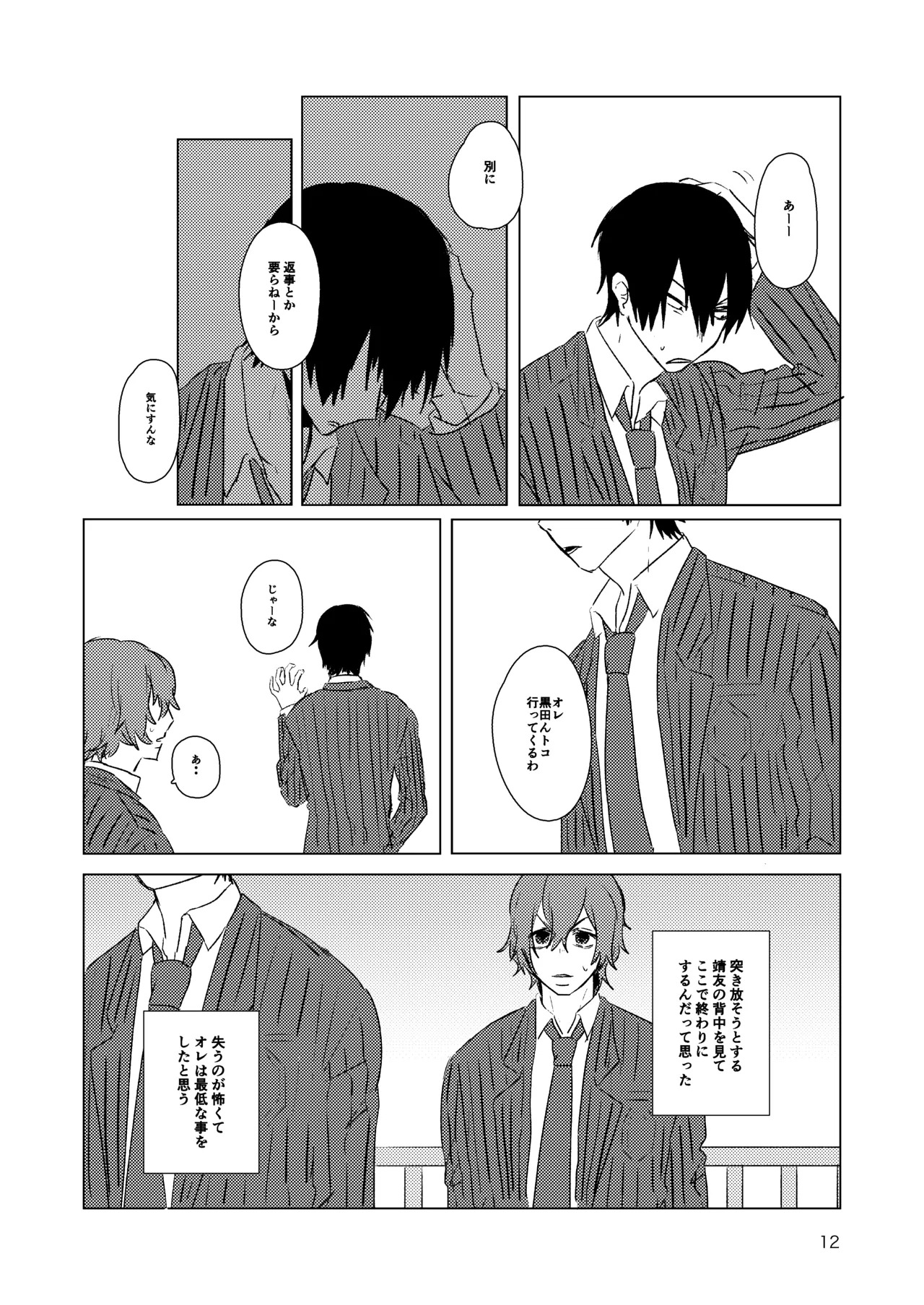 [夏に道連れ (戌井)] 月まで (Yowamushi Pedal) [Digital] - Page 10