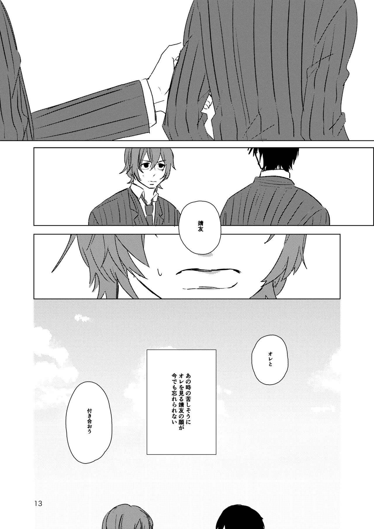 [夏に道連れ (戌井)] 月まで (Yowamushi Pedal) [Digital] - Page 11