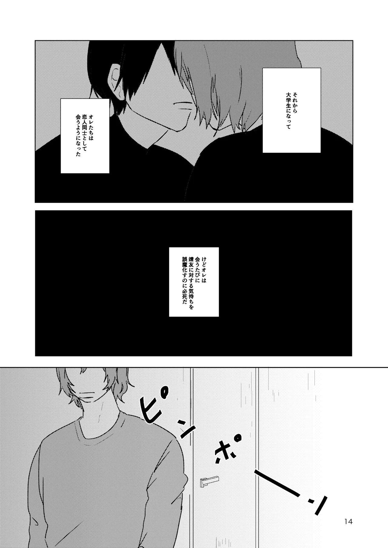 [夏に道連れ (戌井)] 月まで (Yowamushi Pedal) [Digital] - Page 12