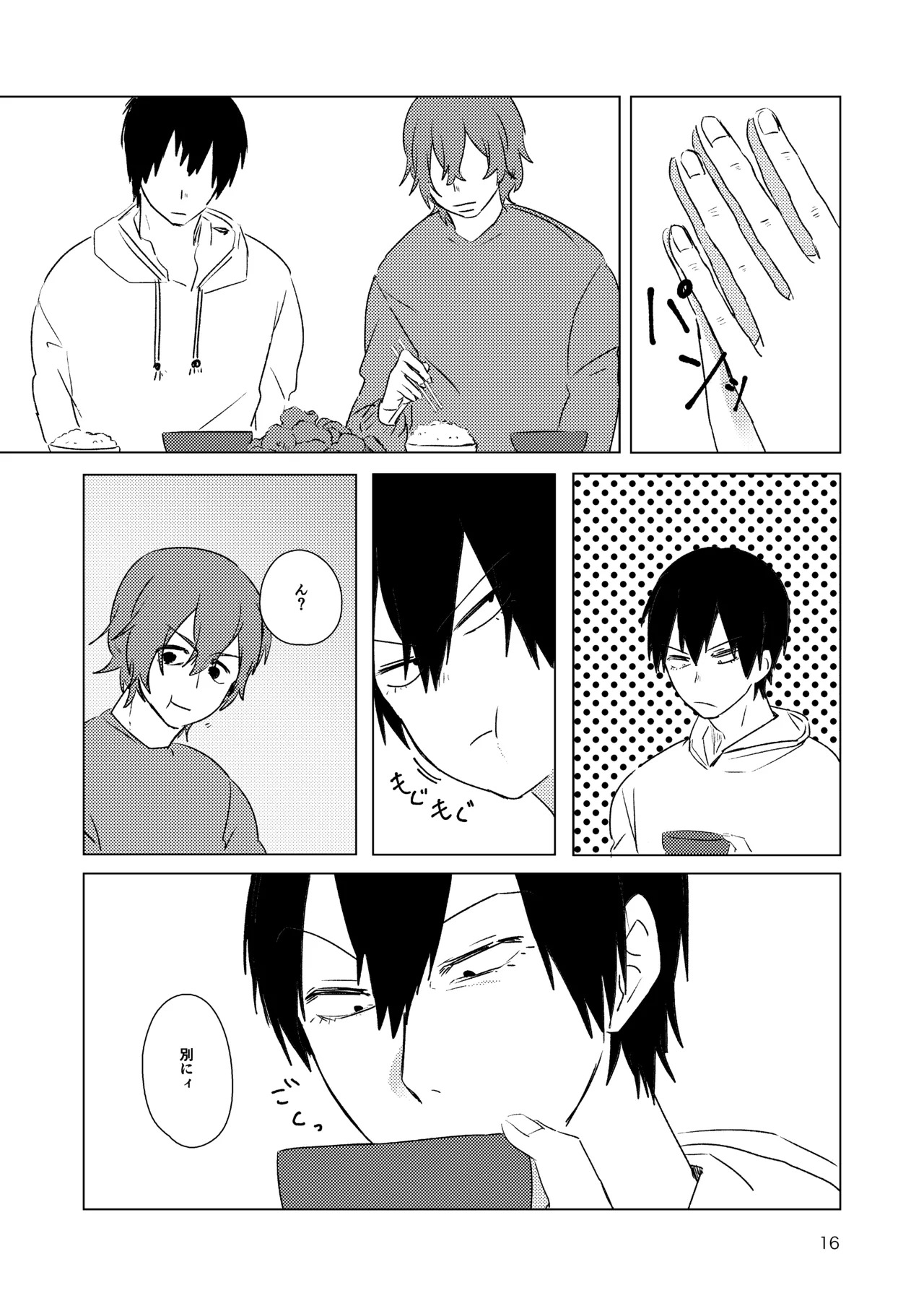 [夏に道連れ (戌井)] 月まで (Yowamushi Pedal) [Digital] - Page 14