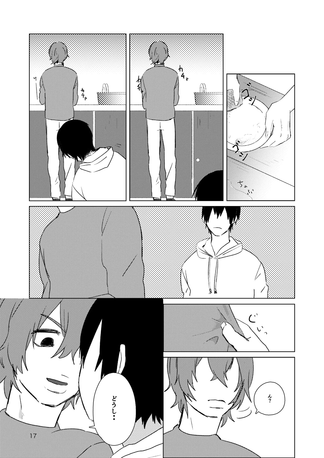 [夏に道連れ (戌井)] 月まで (Yowamushi Pedal) [Digital] - Page 15