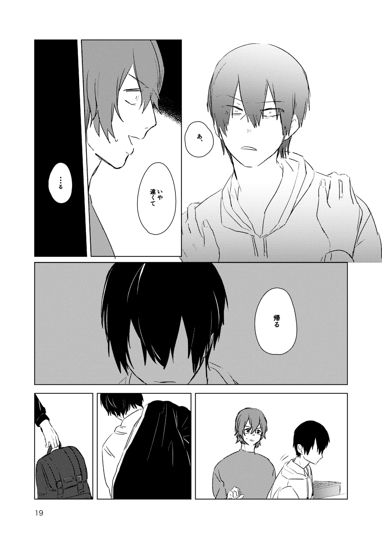 [夏に道連れ (戌井)] 月まで (Yowamushi Pedal) [Digital] - Page 17