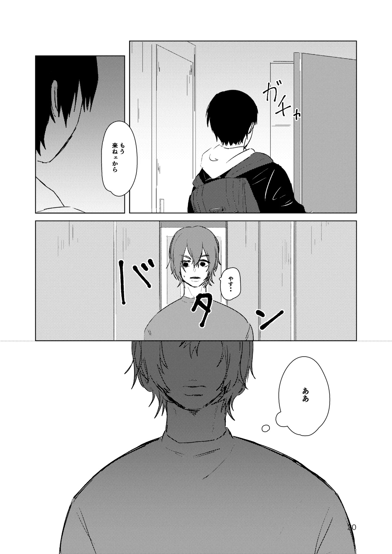 [夏に道連れ (戌井)] 月まで (Yowamushi Pedal) [Digital] - Page 18
