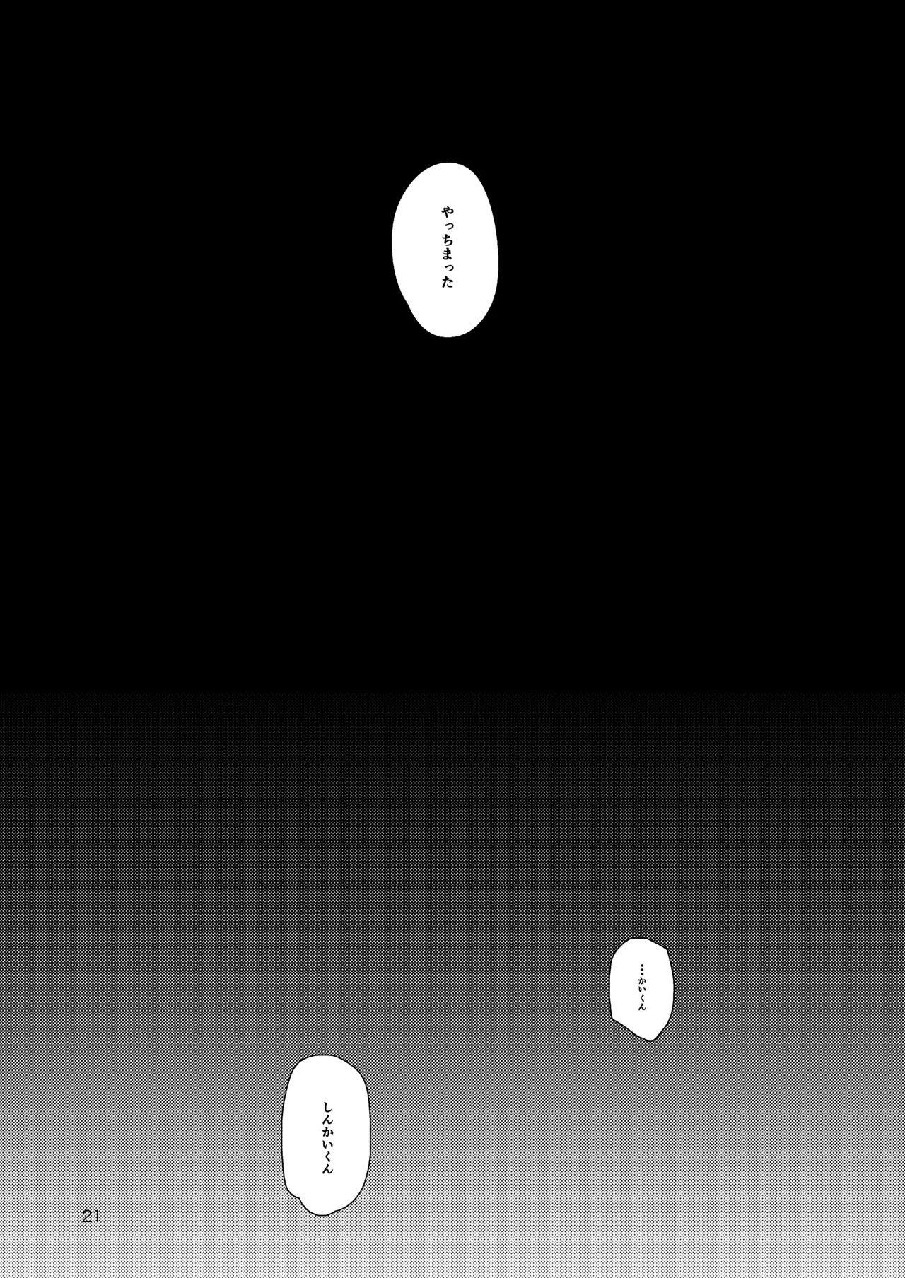 [夏に道連れ (戌井)] 月まで (Yowamushi Pedal) [Digital] - Page 19