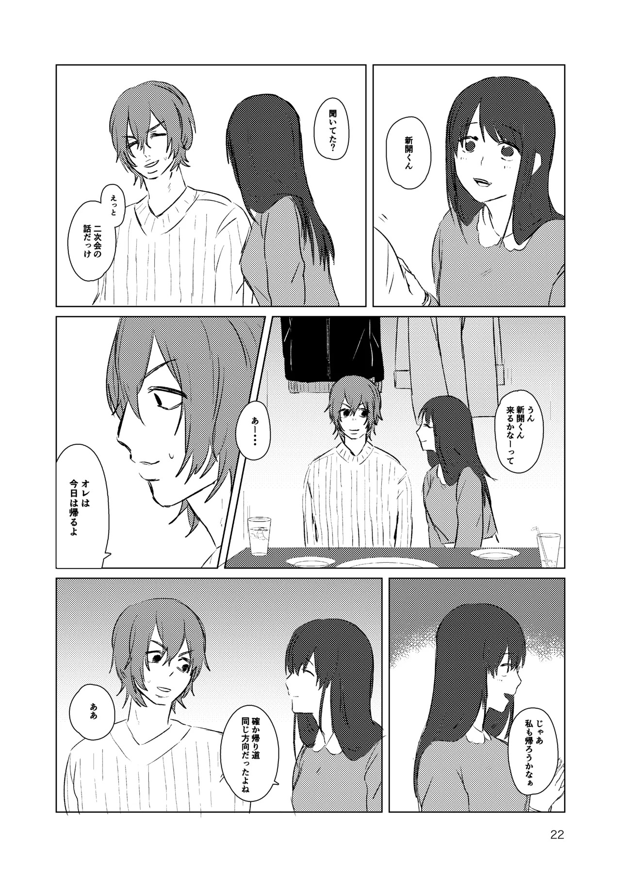 [夏に道連れ (戌井)] 月まで (Yowamushi Pedal) [Digital] - Page 20