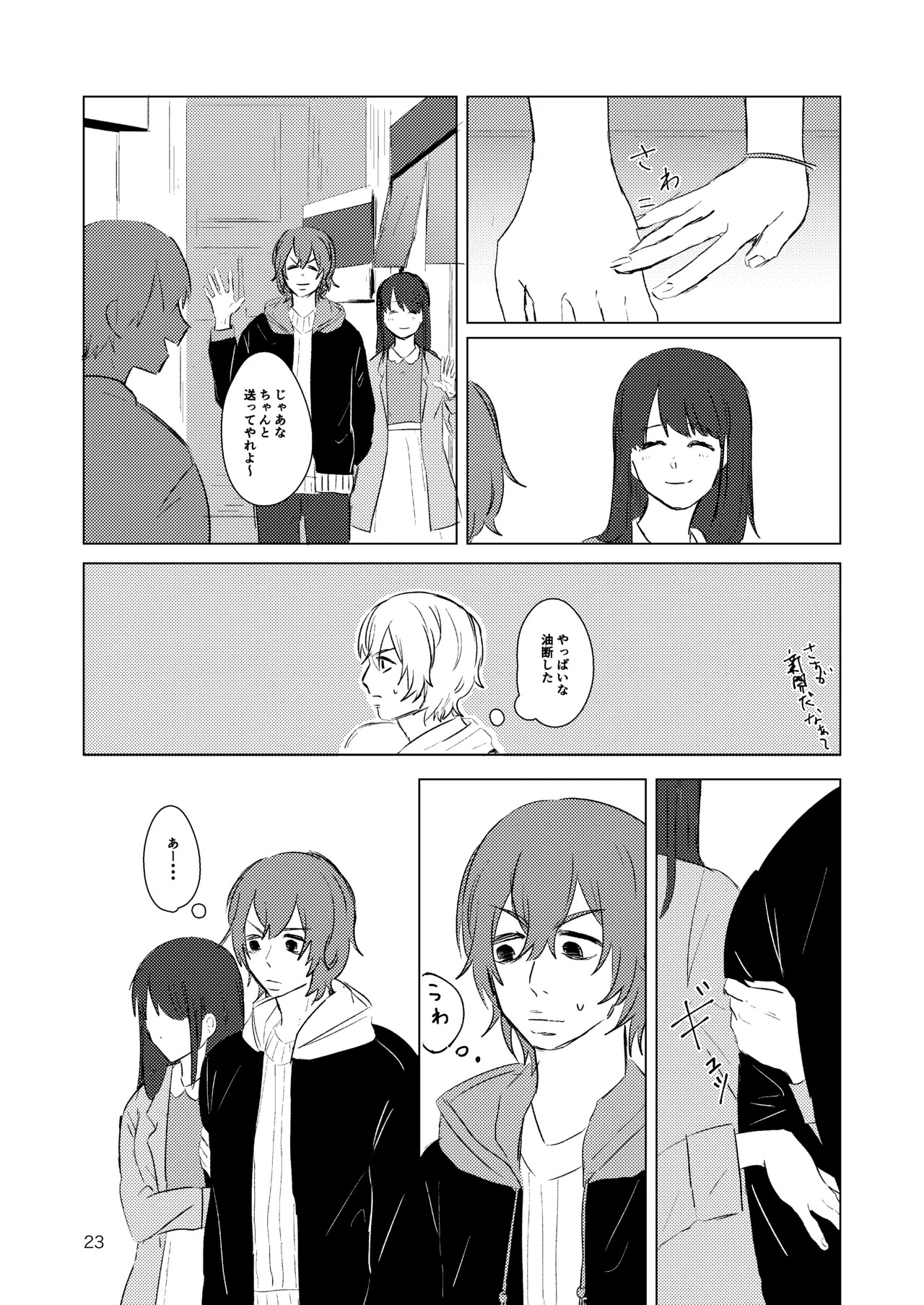 [夏に道連れ (戌井)] 月まで (Yowamushi Pedal) [Digital] - Page 21