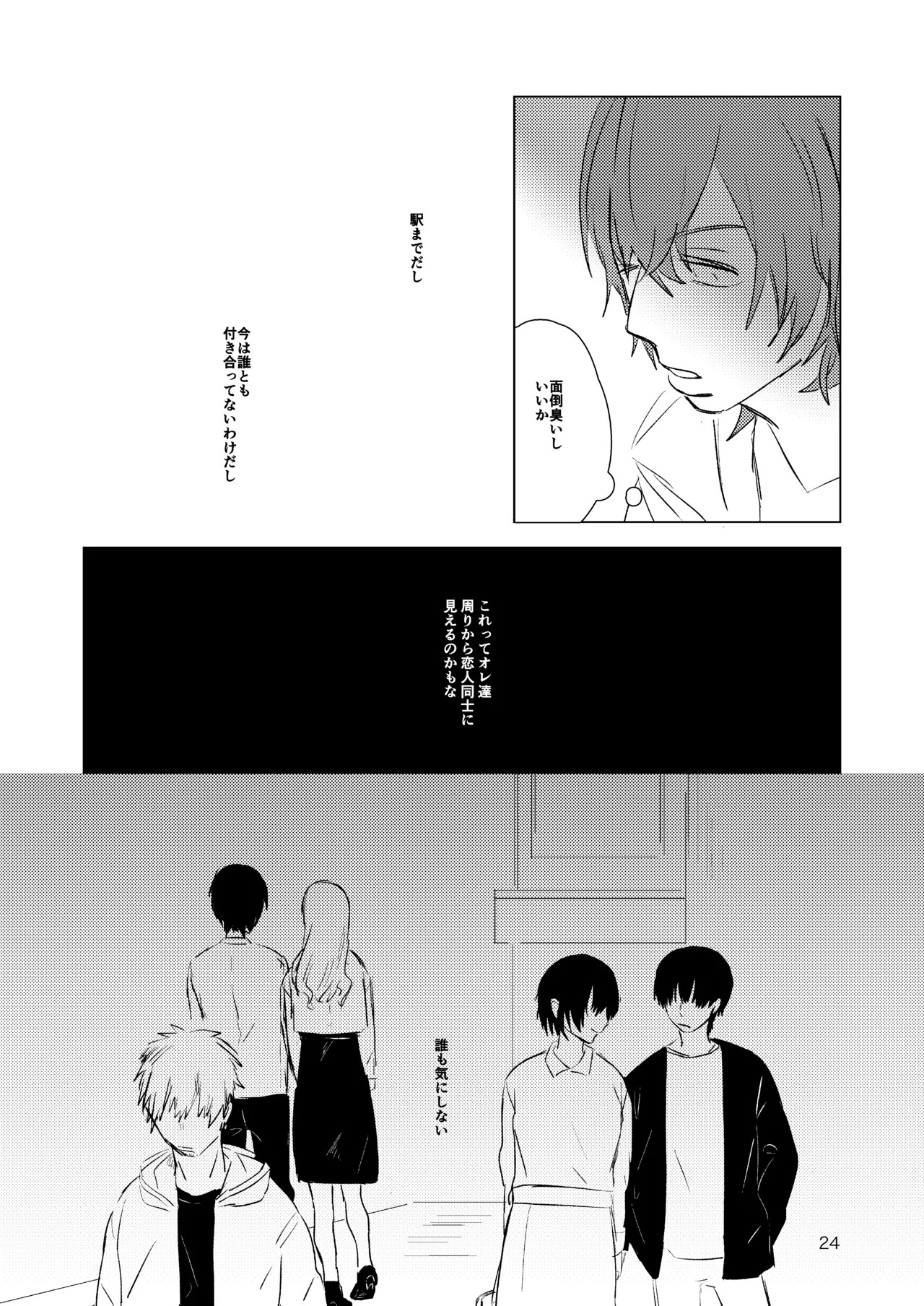 [夏に道連れ (戌井)] 月まで (Yowamushi Pedal) [Digital] - Page 22
