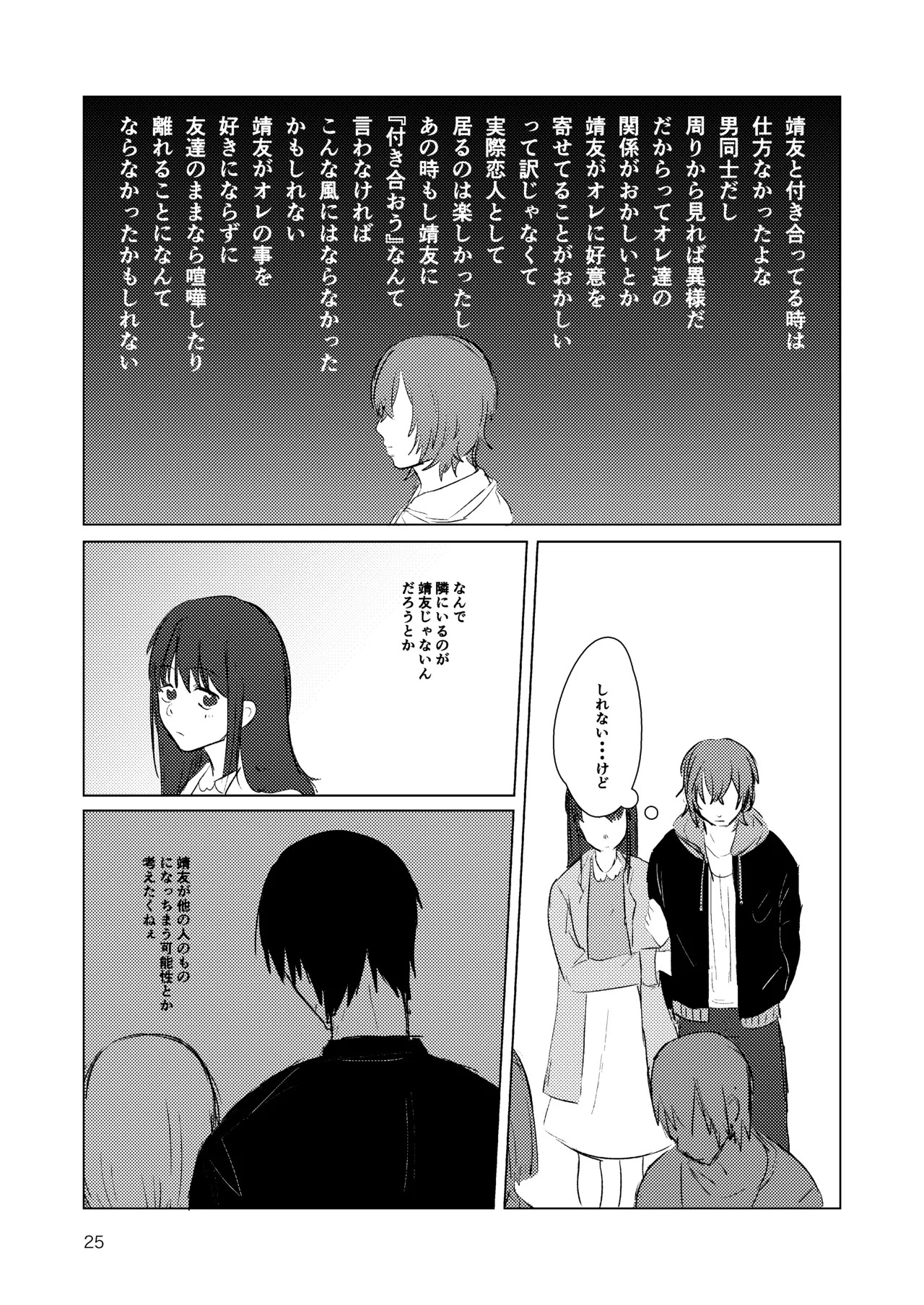 [夏に道連れ (戌井)] 月まで (Yowamushi Pedal) [Digital] - Page 23
