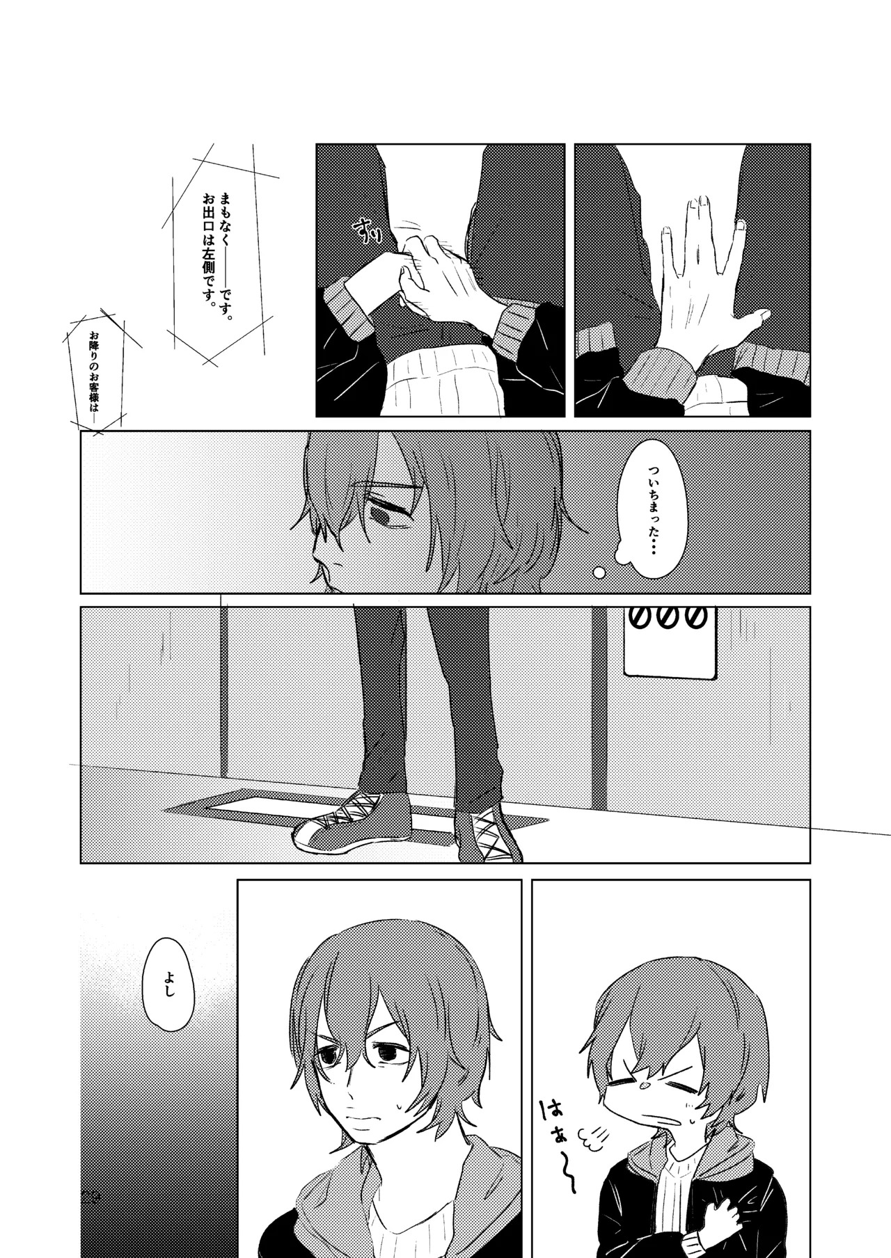 [夏に道連れ (戌井)] 月まで (Yowamushi Pedal) [Digital] - Page 27