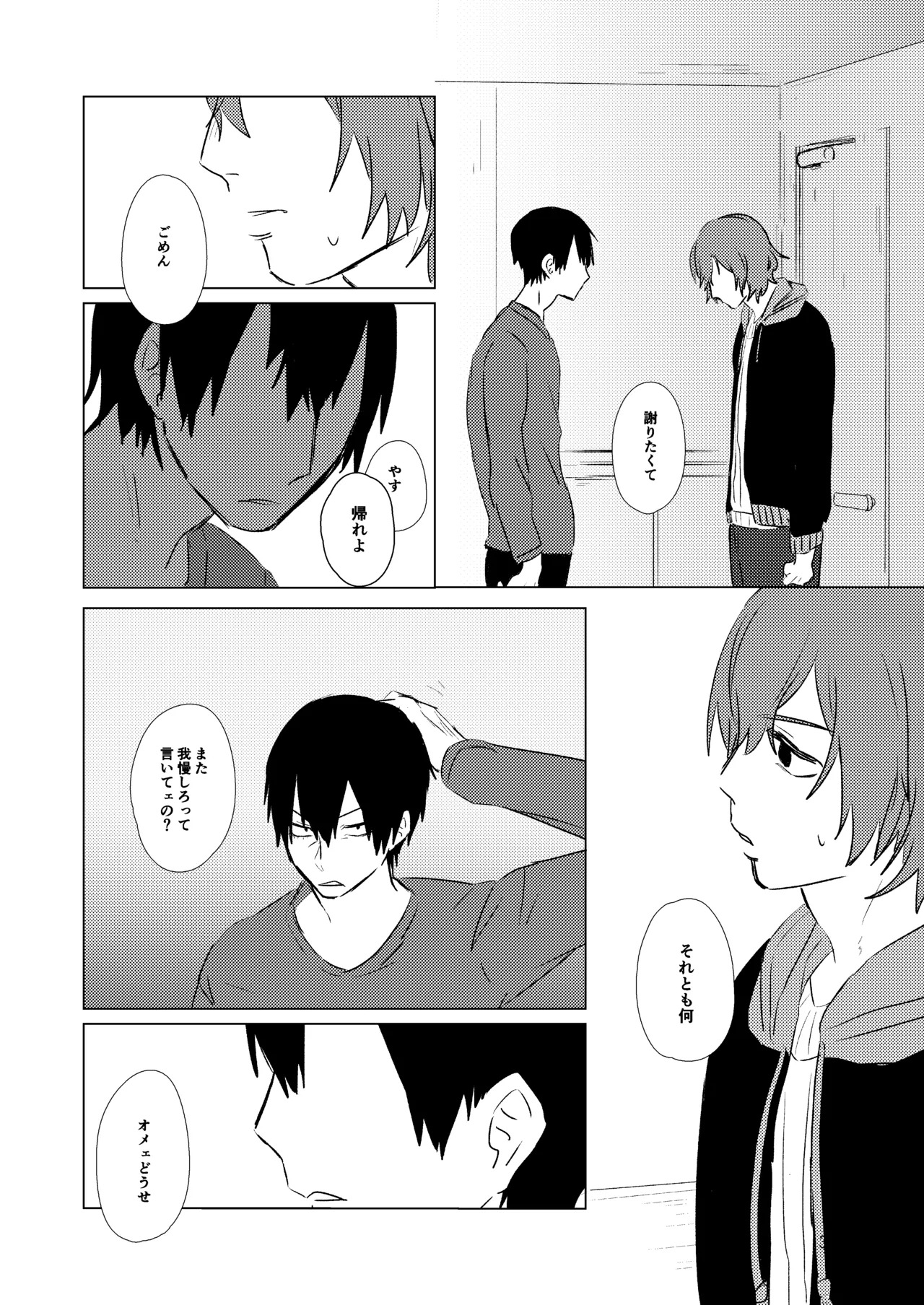 [夏に道連れ (戌井)] 月まで (Yowamushi Pedal) [Digital] - Page 30