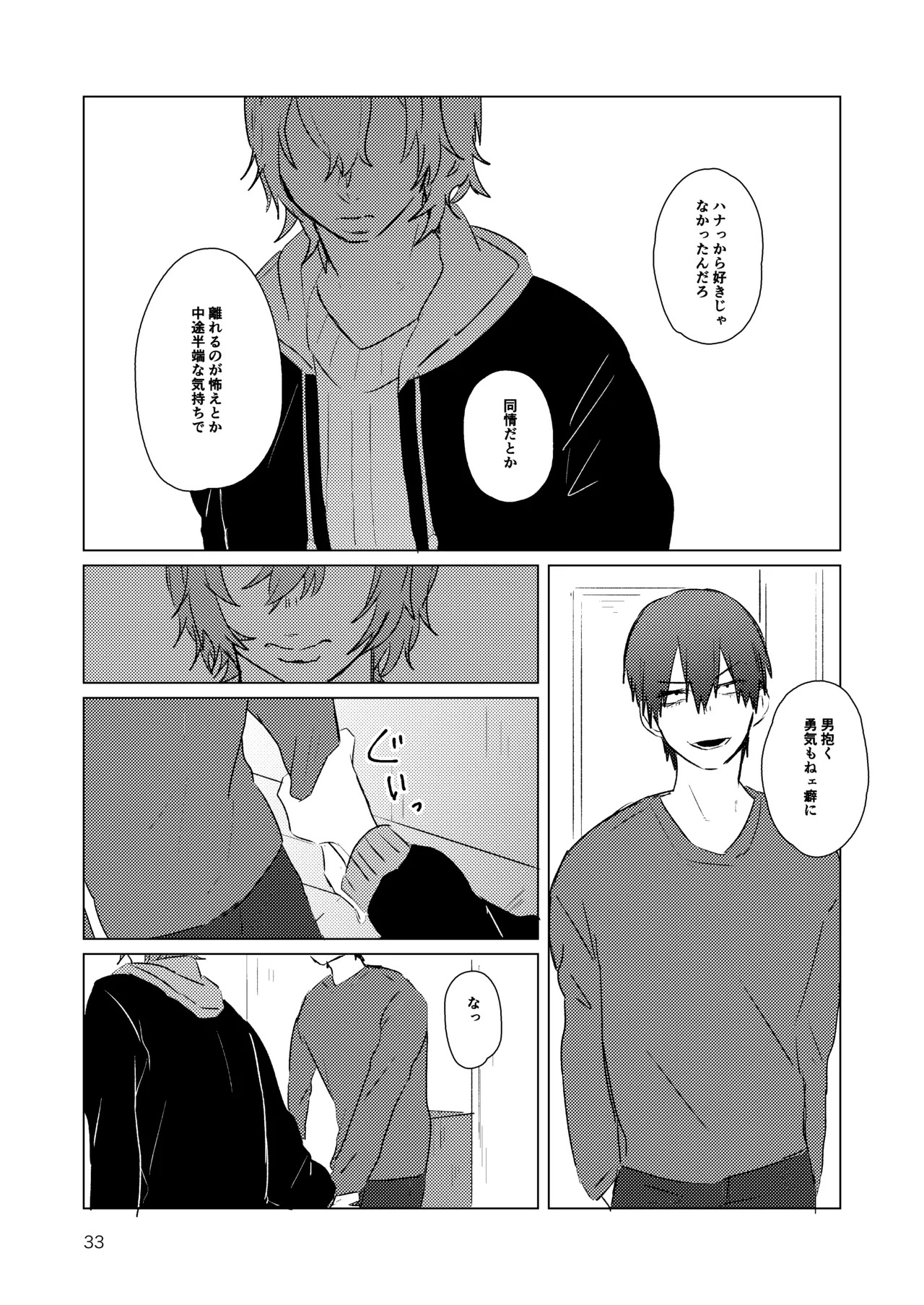 [夏に道連れ (戌井)] 月まで (Yowamushi Pedal) [Digital] - Page 31
