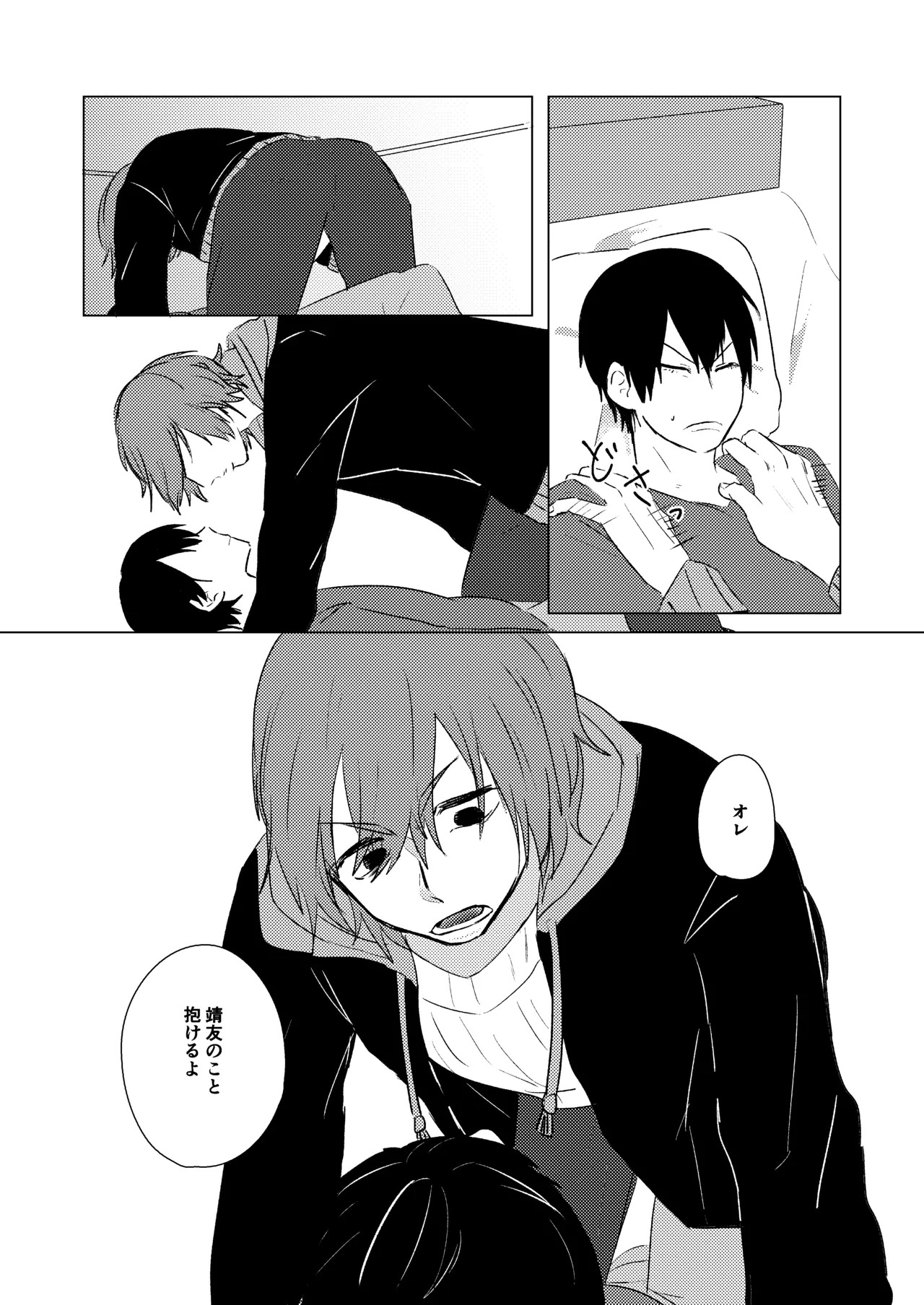[夏に道連れ (戌井)] 月まで (Yowamushi Pedal) [Digital] - Page 32