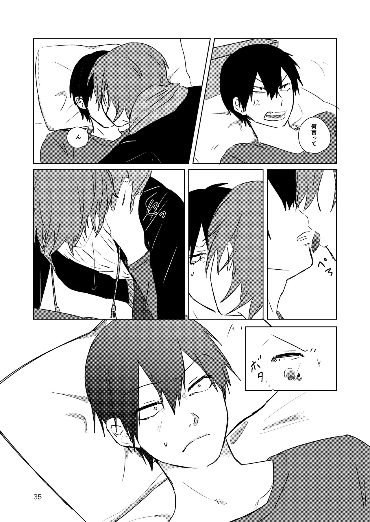 [夏に道連れ (戌井)] 月まで (Yowamushi Pedal) [Digital] - Page 33