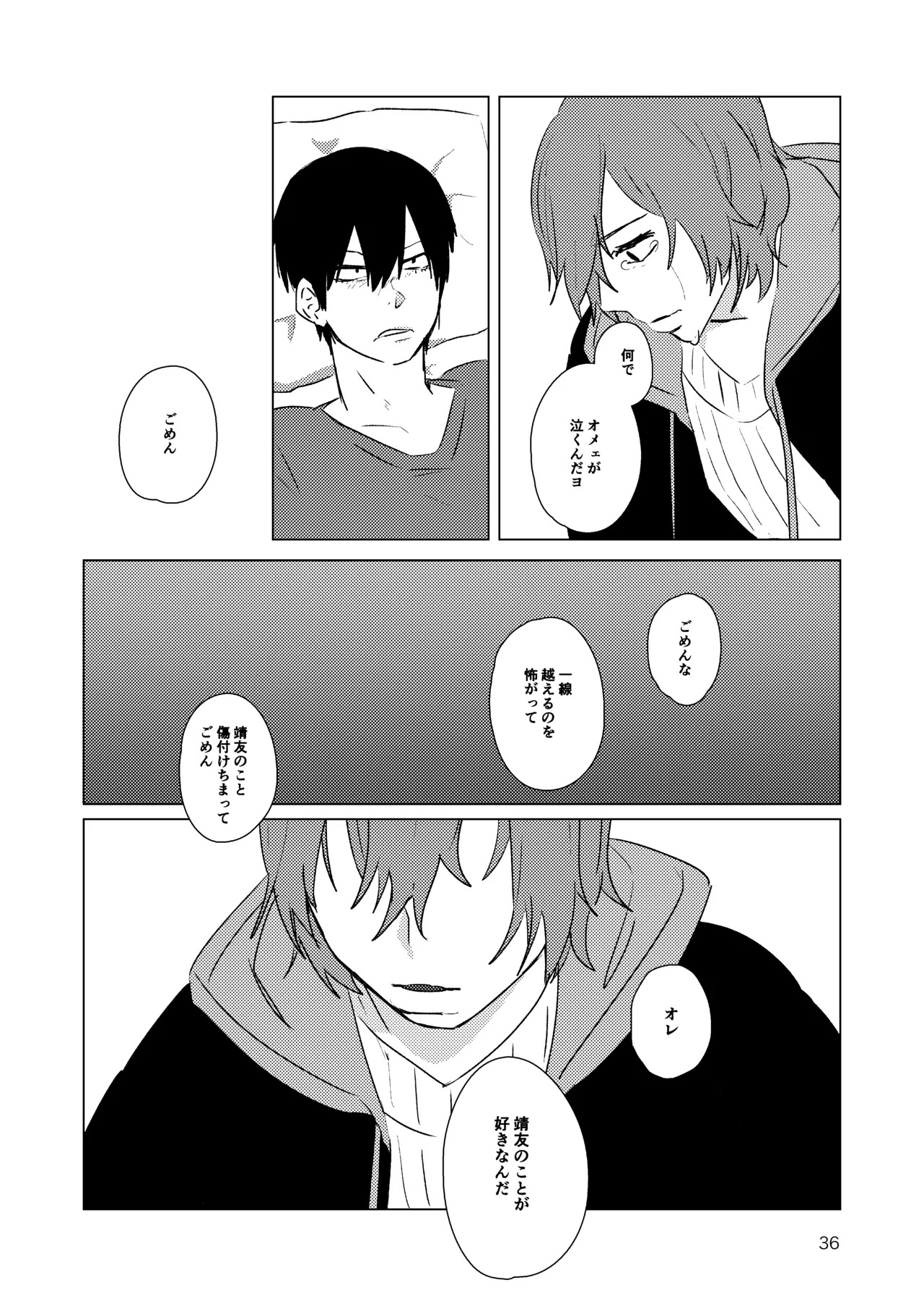 [夏に道連れ (戌井)] 月まで (Yowamushi Pedal) [Digital] - Page 34