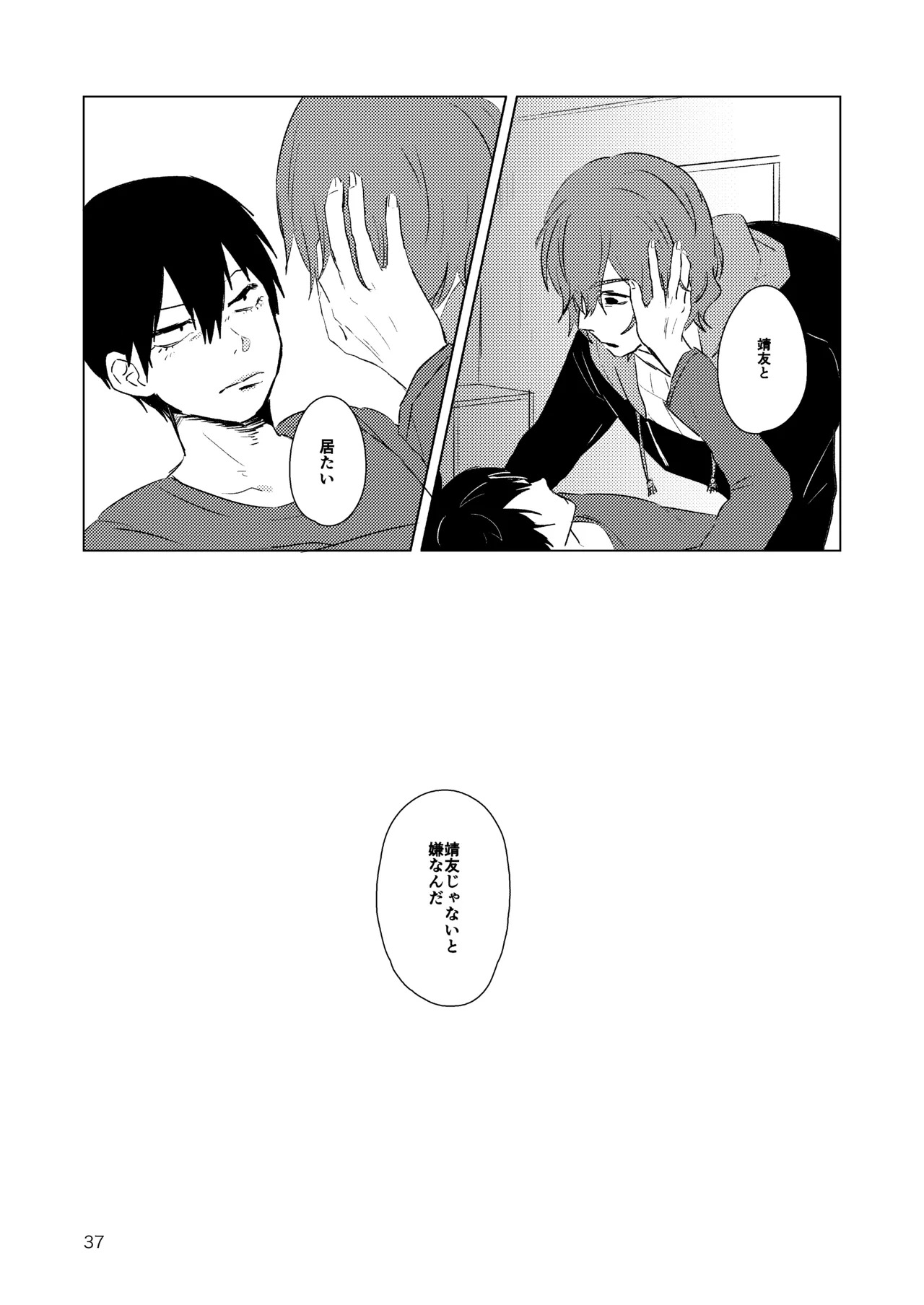 [夏に道連れ (戌井)] 月まで (Yowamushi Pedal) [Digital] - Page 35