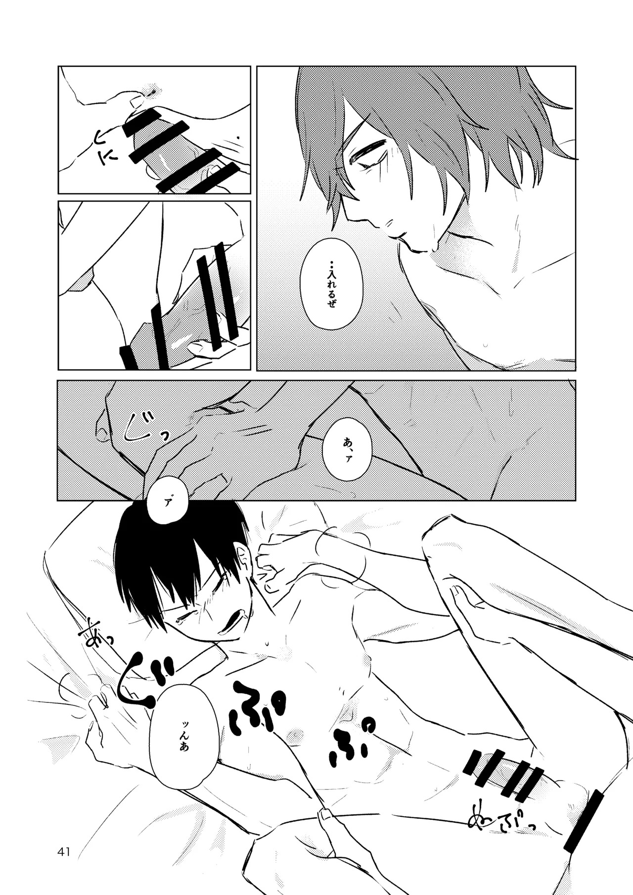 [夏に道連れ (戌井)] 月まで (Yowamushi Pedal) [Digital] - Page 39
