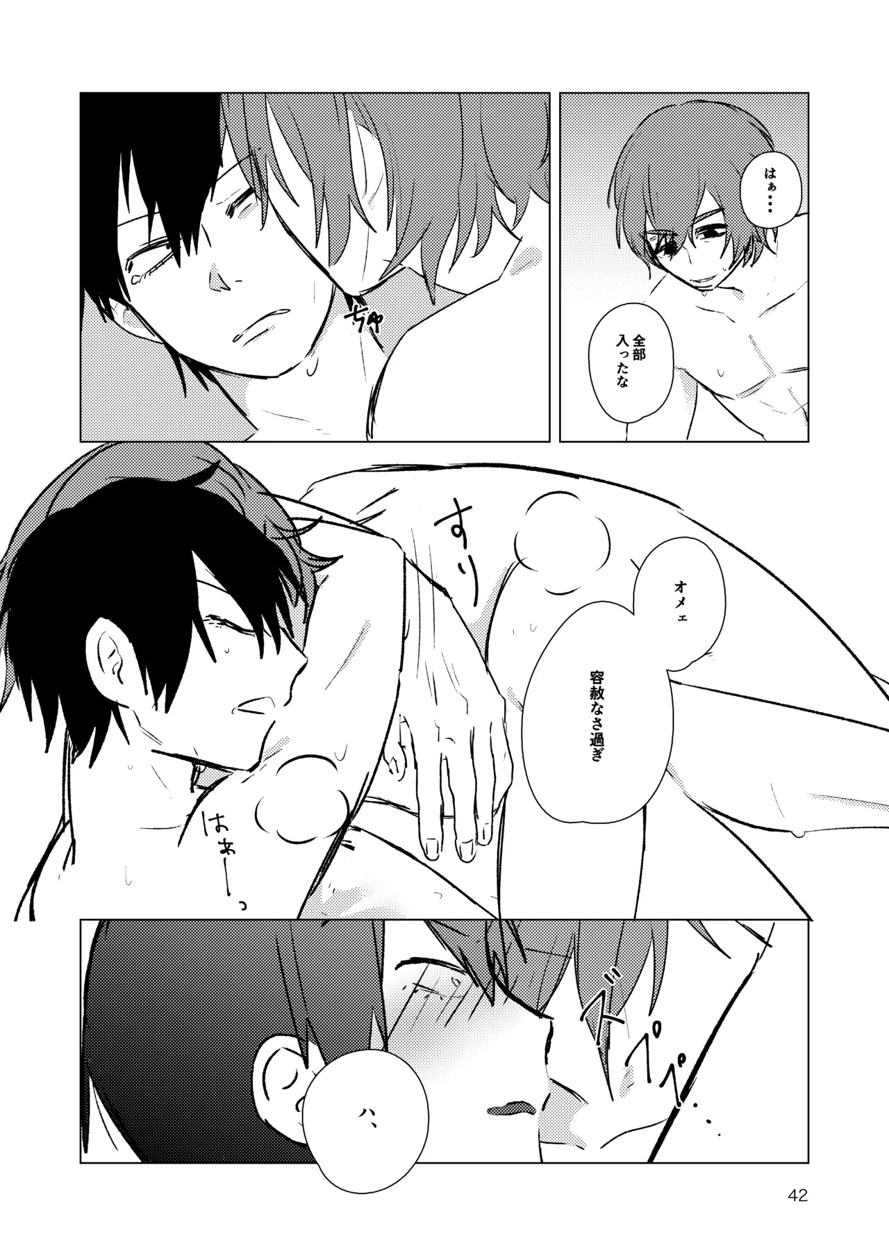 [夏に道連れ (戌井)] 月まで (Yowamushi Pedal) [Digital] - Page 40