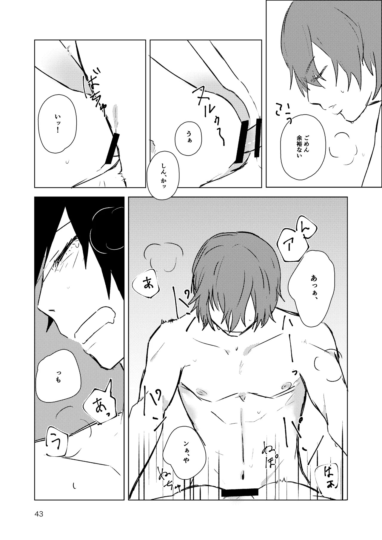 [夏に道連れ (戌井)] 月まで (Yowamushi Pedal) [Digital] - Page 41