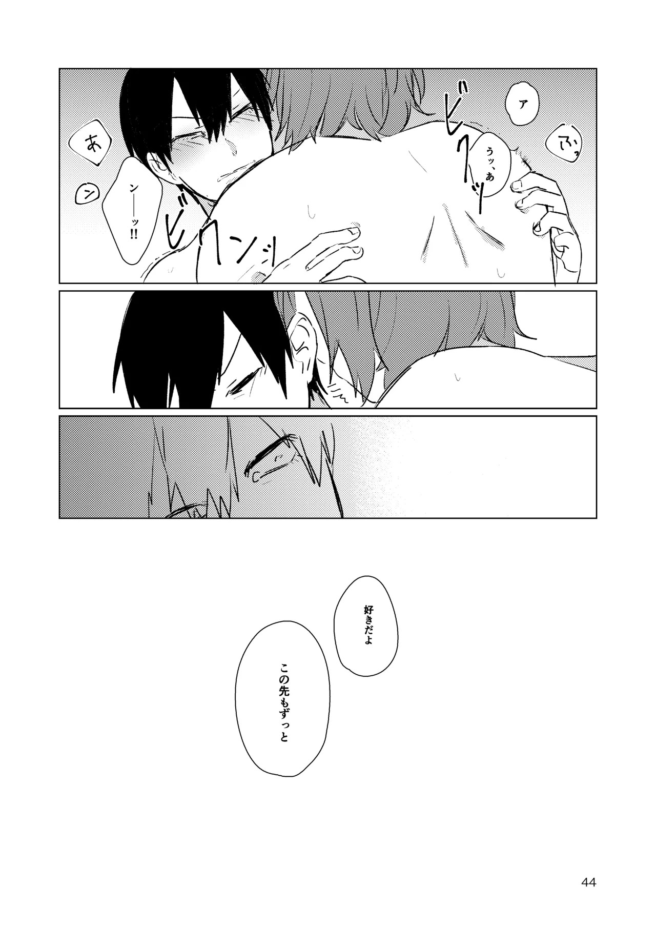 [夏に道連れ (戌井)] 月まで (Yowamushi Pedal) [Digital] - Page 42