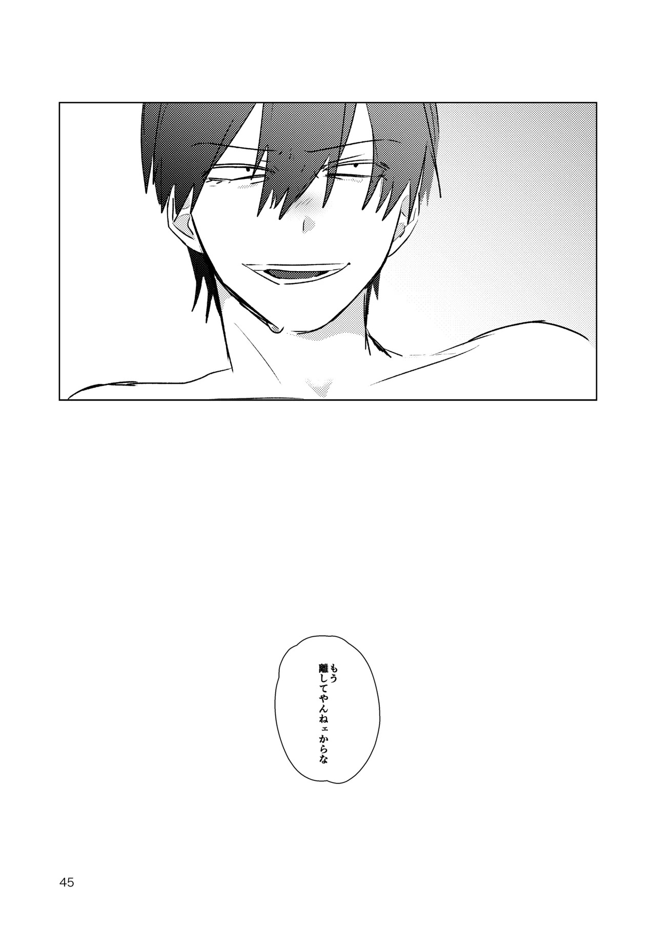 [夏に道連れ (戌井)] 月まで (Yowamushi Pedal) [Digital] - Page 43