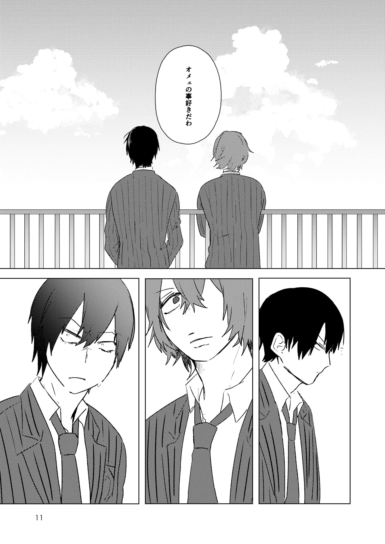 [夏に道連れ (戌井)] 月まで (Yowamushi Pedal) [Digital] - Page 9