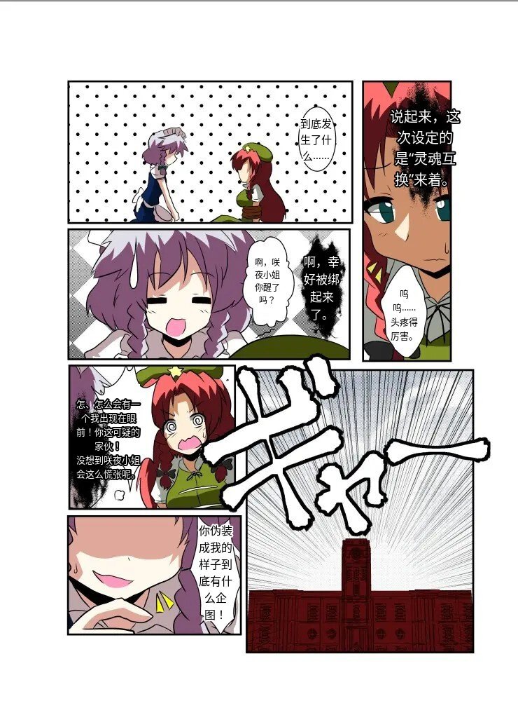 [AI翻译3][Ameshoo (Mikaduki Neko)] Touhou TS Monogatari ~Sakuya hen~ (Touhou Project) [Digital]丨東方TS物语04~咲夜篇 - Page 11