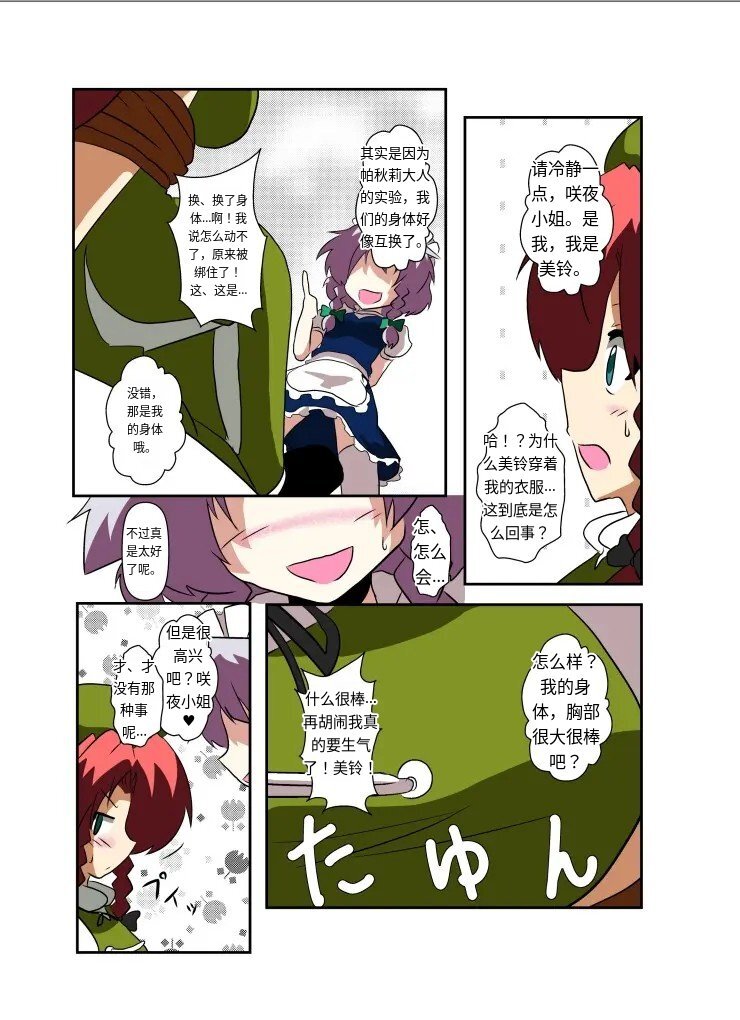 [AI翻译3][Ameshoo (Mikaduki Neko)] Touhou TS Monogatari ~Sakuya hen~ (Touhou Project) [Digital]丨東方TS物语04~咲夜篇 - Page 12