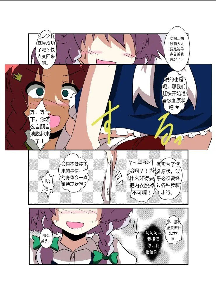 [AI翻译3][Ameshoo (Mikaduki Neko)] Touhou TS Monogatari ~Sakuya hen~ (Touhou Project) [Digital]丨東方TS物语04~咲夜篇 - Page 13