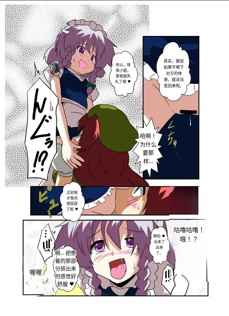 [AI翻译3][Ameshoo (Mikaduki Neko)] Touhou TS Monogatari ~Sakuya hen~ (Touhou Project) [Digital]丨東方TS物语04~咲夜篇 - Page 14