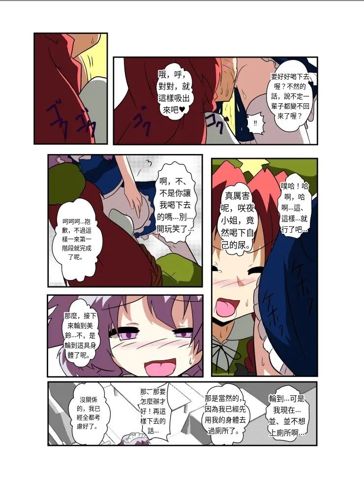 [AI翻译3][Ameshoo (Mikaduki Neko)] Touhou TS Monogatari ~Sakuya hen~ (Touhou Project) [Digital]丨東方TS物语04~咲夜篇 - Page 15