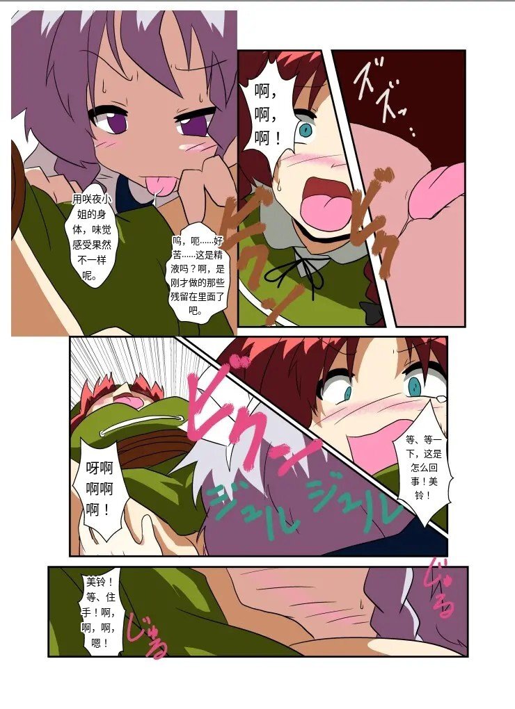 [AI翻译3][Ameshoo (Mikaduki Neko)] Touhou TS Monogatari ~Sakuya hen~ (Touhou Project) [Digital]丨東方TS物语04~咲夜篇 - Page 17