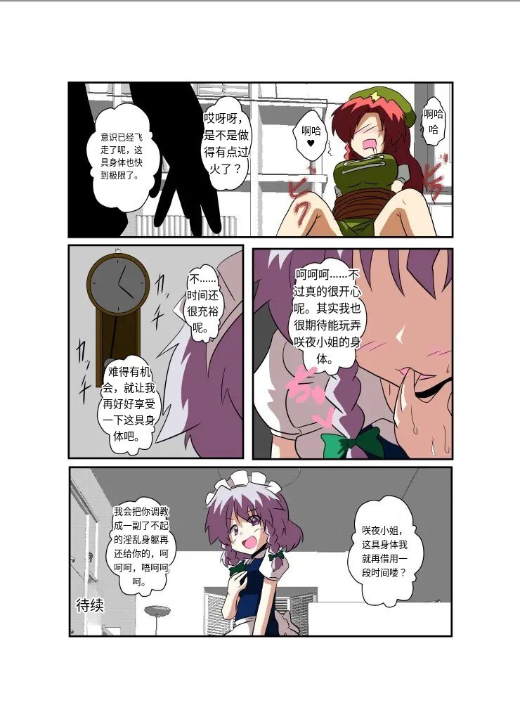 [AI翻译3][Ameshoo (Mikaduki Neko)] Touhou TS Monogatari ~Sakuya hen~ (Touhou Project) [Digital]丨東方TS物语04~咲夜篇 - Page 20