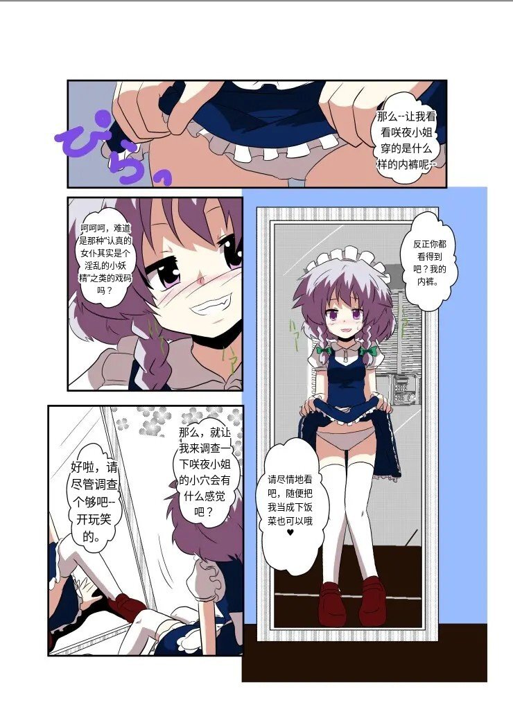 [AI翻译3][Ameshoo (Mikaduki Neko)] Touhou TS Monogatari ~Sakuya hen~ (Touhou Project) [Digital]丨東方TS物语04~咲夜篇 - Page 9