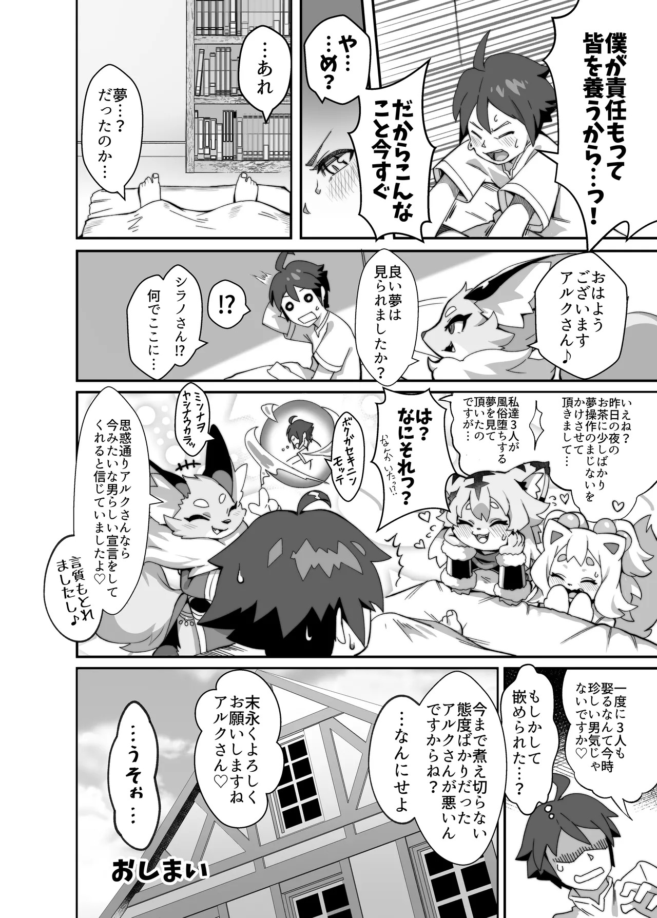 [Tamanokoshi (Tamanosuke)] Toppatsu-bon 1 (World flipper) [Digital] - Page 15