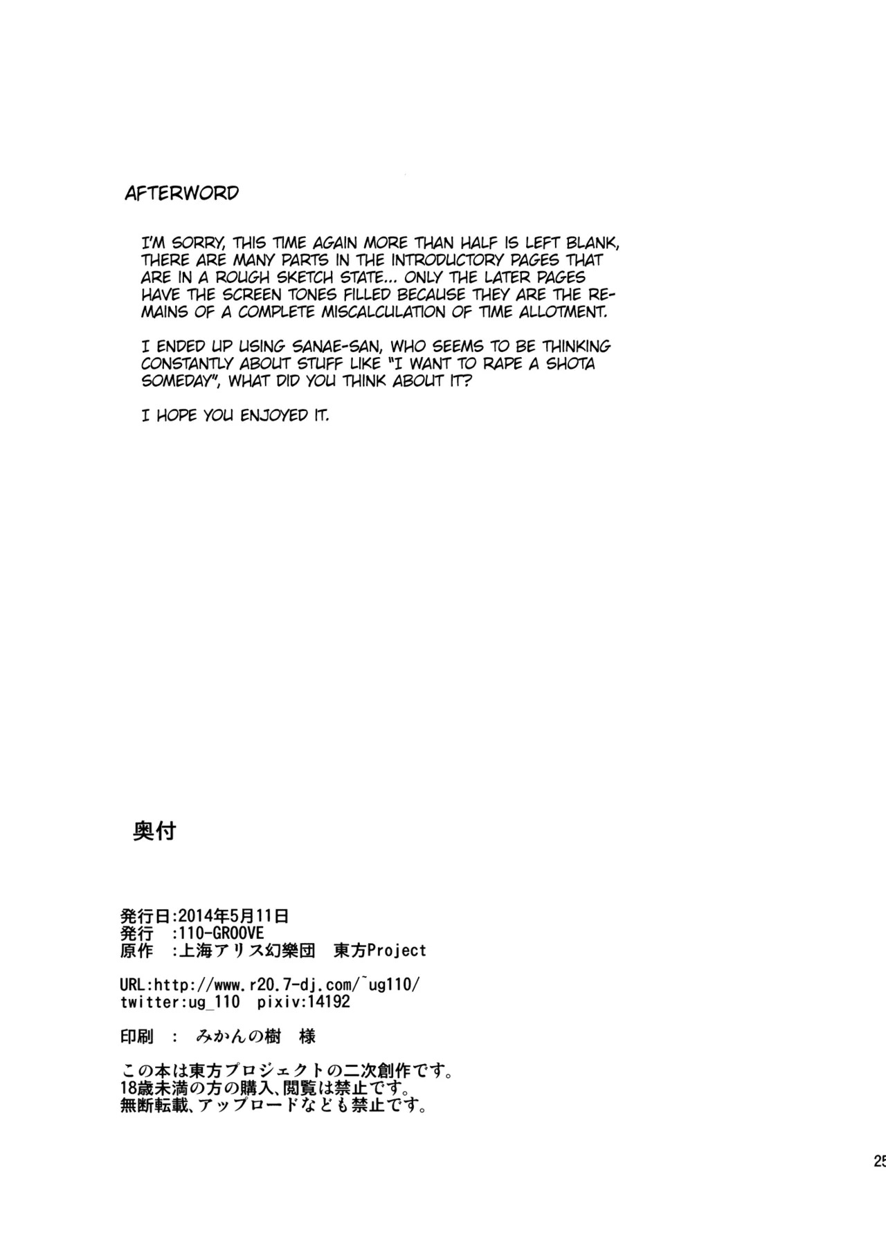 (Reitaisai 11) [110-GROOVE (Itou Yuuji)] Sanae-san to Himitsu Zukuri (Touhou Project) [English] - Page 24