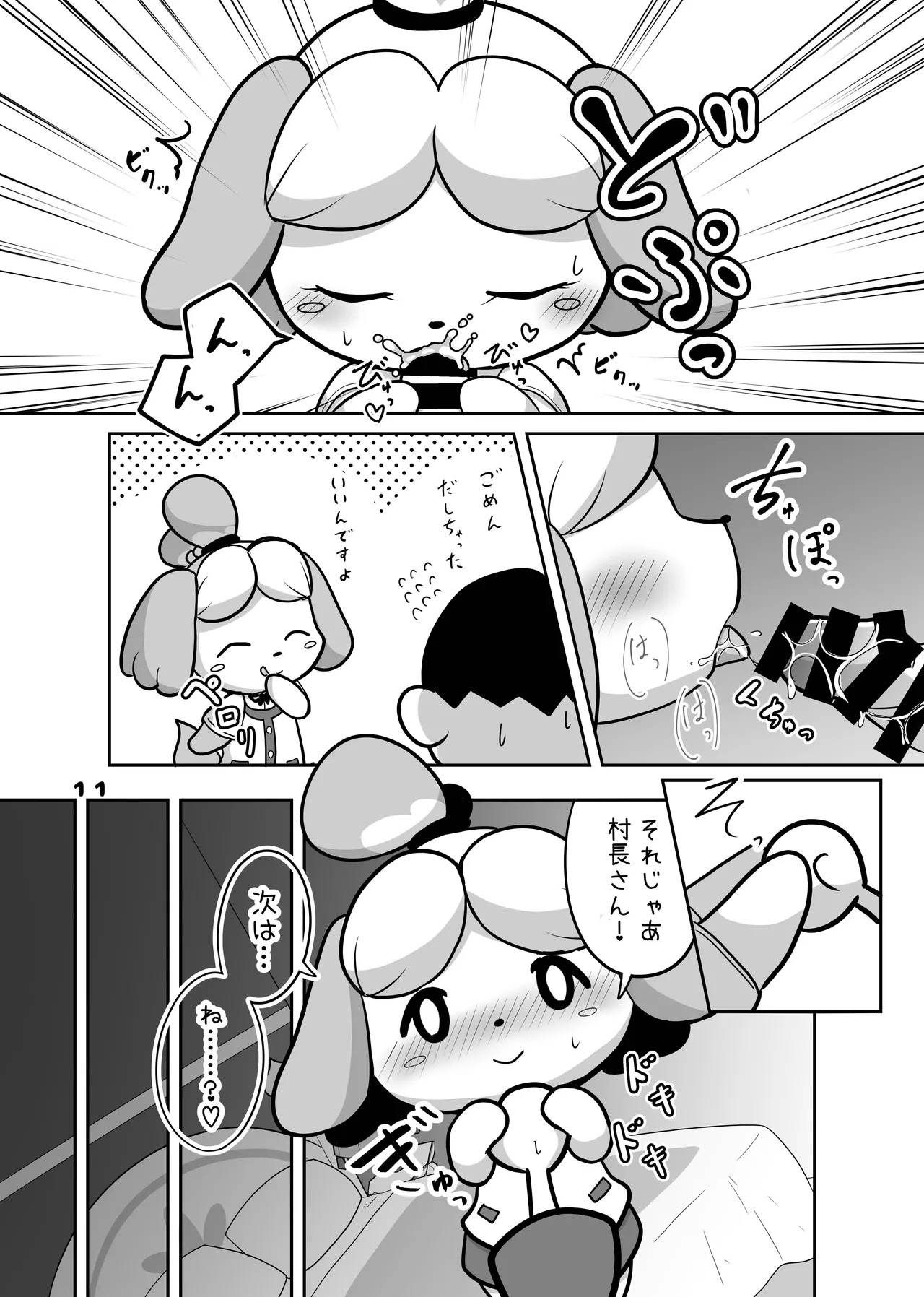 [Kajigurumi (Kajiura)] Inu no Hisho-San to XXX Shitai!! (Animal Crossing) [Digital] - Page 10