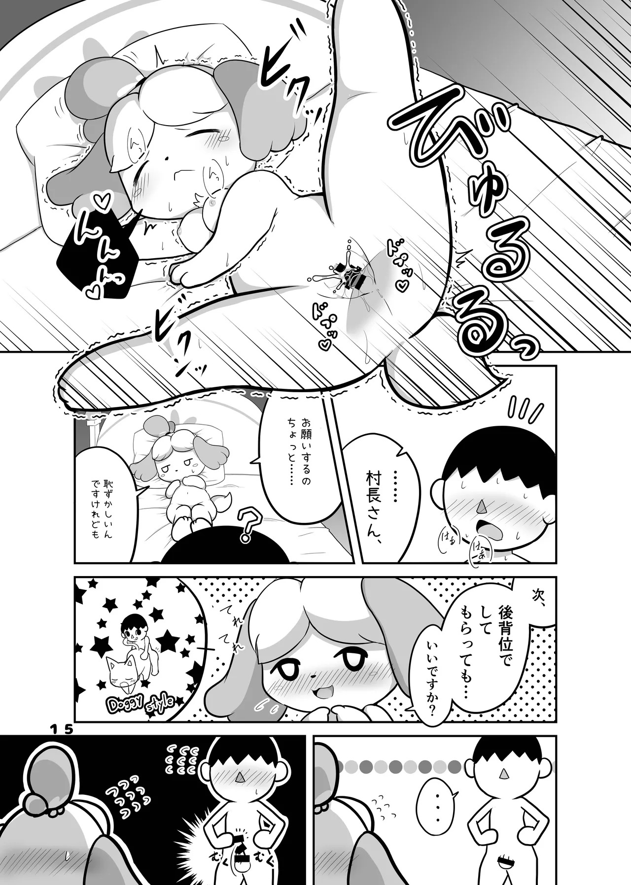 [Kajigurumi (Kajiura)] Inu no Hisho-San to XXX Shitai!! (Animal Crossing) [Digital] - Page 14