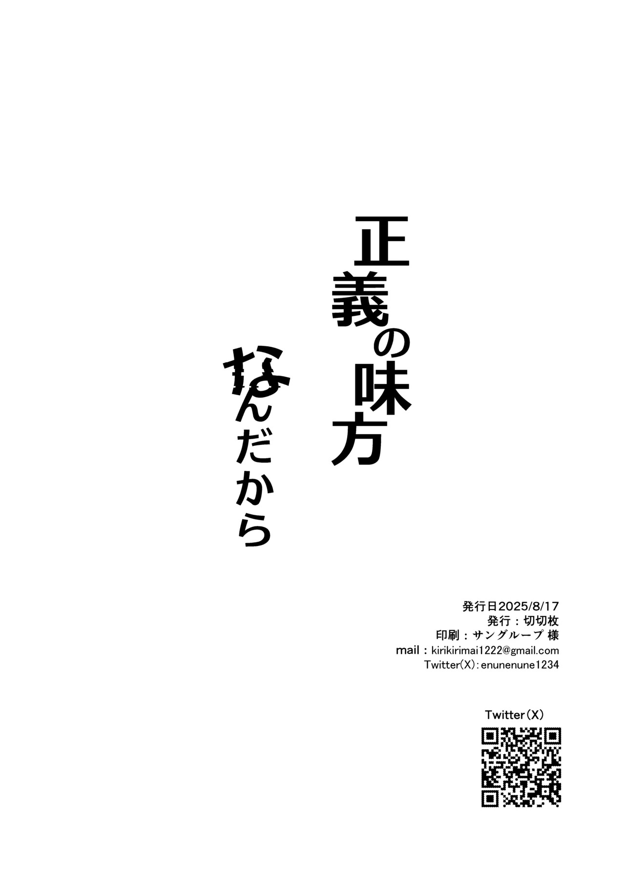 [Kirikirimai (Enu)] Seigi no Mikata nandakara [Digital] (SCANMTL) - Page 25