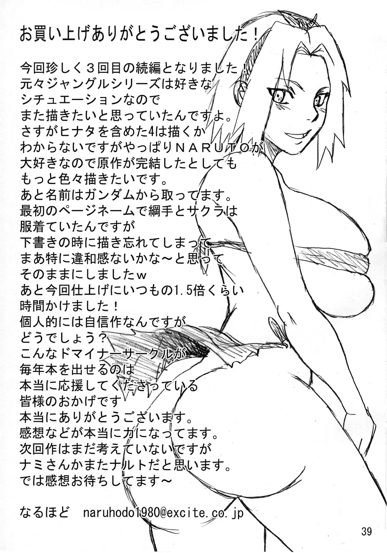 Naruto Jungle Party Compilation (Color) - Page 140