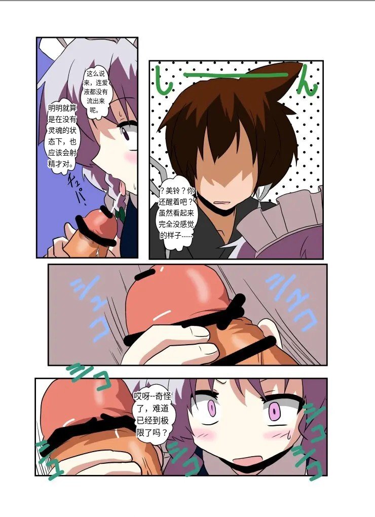 [AⅠ翻译][Ameshoo (Mikaduki Neko)] Touhou TS Monogatari～ Sakuya Hen2～|東方TS物语07~咲夜篇2 - Page 10