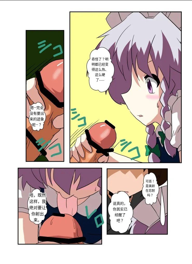 [AⅠ翻译][Ameshoo (Mikaduki Neko)] Touhou TS Monogatari～ Sakuya Hen2～|東方TS物语07~咲夜篇2 - Page 11