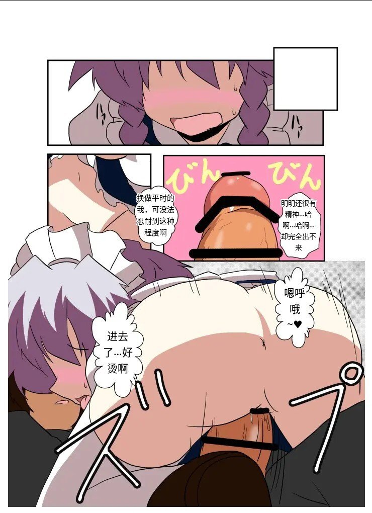 [AⅠ翻译][Ameshoo (Mikaduki Neko)] Touhou TS Monogatari～ Sakuya Hen2～|東方TS物语07~咲夜篇2 - Page 12