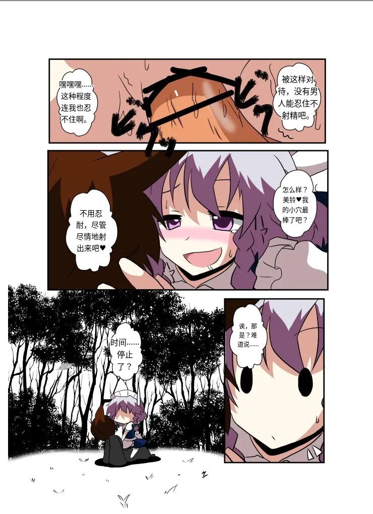 [AⅠ翻译][Ameshoo (Mikaduki Neko)] Touhou TS Monogatari～ Sakuya Hen2～|東方TS物语07~咲夜篇2 - Page 14