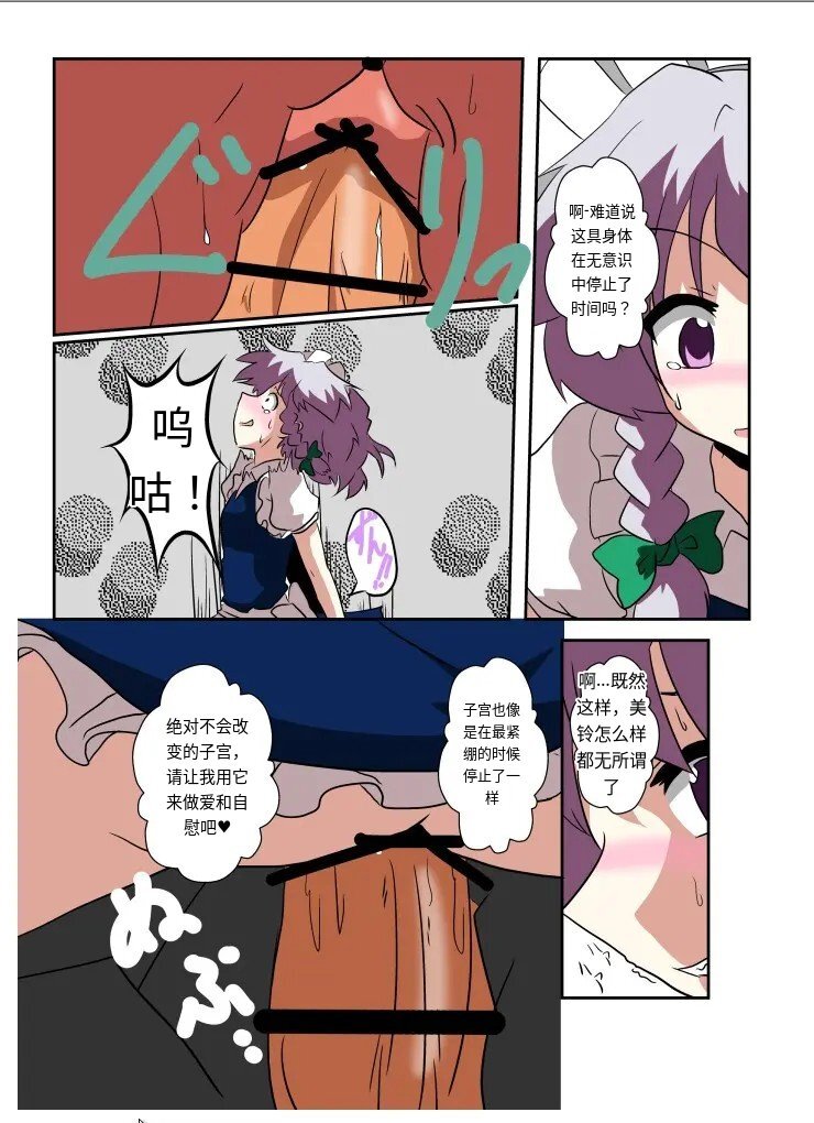 [AⅠ翻译][Ameshoo (Mikaduki Neko)] Touhou TS Monogatari～ Sakuya Hen2～|東方TS物语07~咲夜篇2 - Page 15