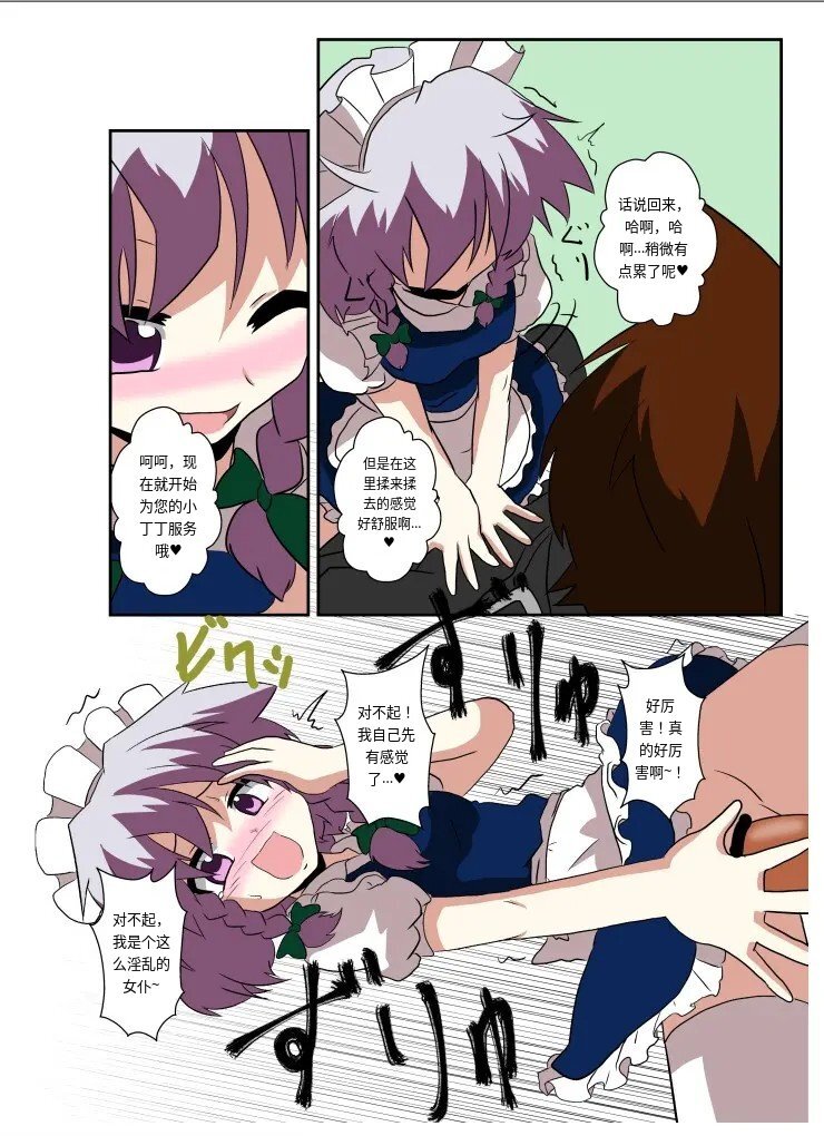 [AⅠ翻译][Ameshoo (Mikaduki Neko)] Touhou TS Monogatari～ Sakuya Hen2～|東方TS物语07~咲夜篇2 - Page 16