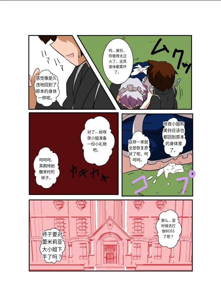 [AⅠ翻译][Ameshoo (Mikaduki Neko)] Touhou TS Monogatari～ Sakuya Hen2～|東方TS物语07~咲夜篇2 - Page 21