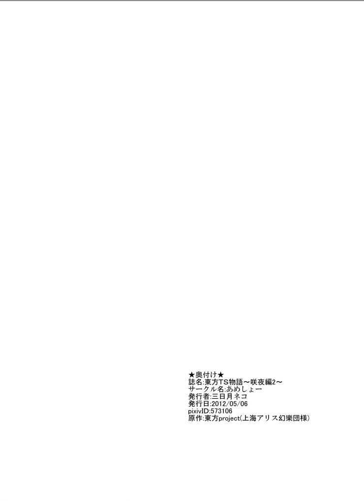 [AⅠ翻译][Ameshoo (Mikaduki Neko)] Touhou TS Monogatari～ Sakuya Hen2～|東方TS物语07~咲夜篇2 - Page 22
