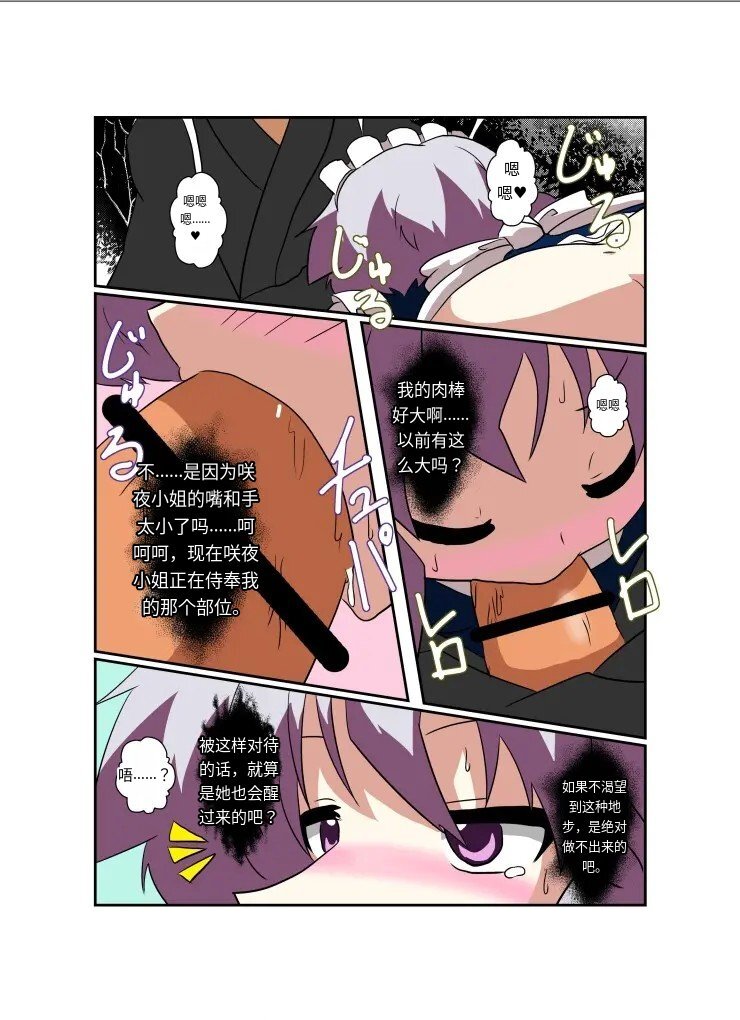 [AⅠ翻译][Ameshoo (Mikaduki Neko)] Touhou TS Monogatari～ Sakuya Hen2～|東方TS物语07~咲夜篇2 - Page 9