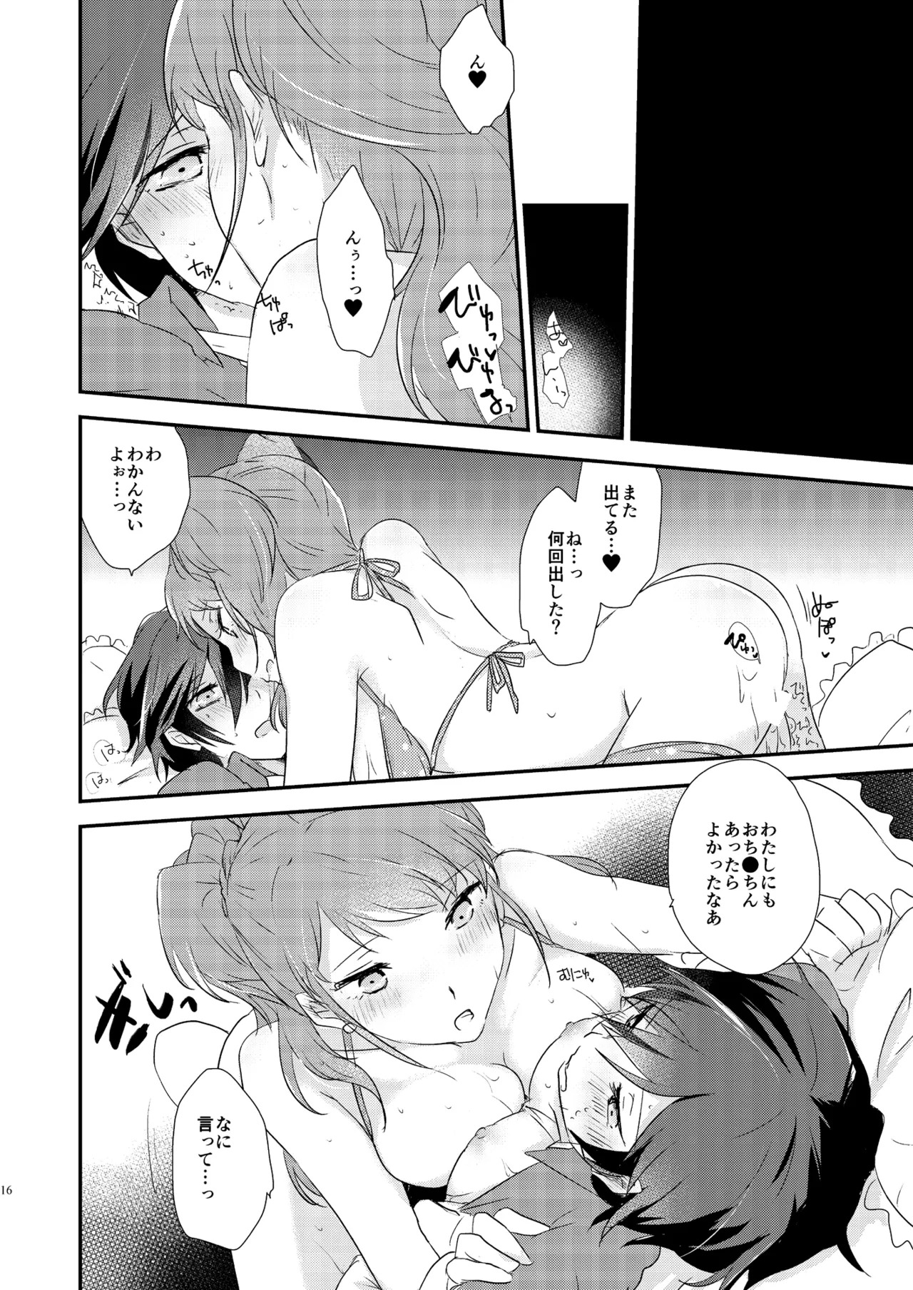 [MEGANE81 (Shinocco)] Ai no Imi o Oshiete - Teach the meaning of love. (Persona 4) [Digital] - Page 15